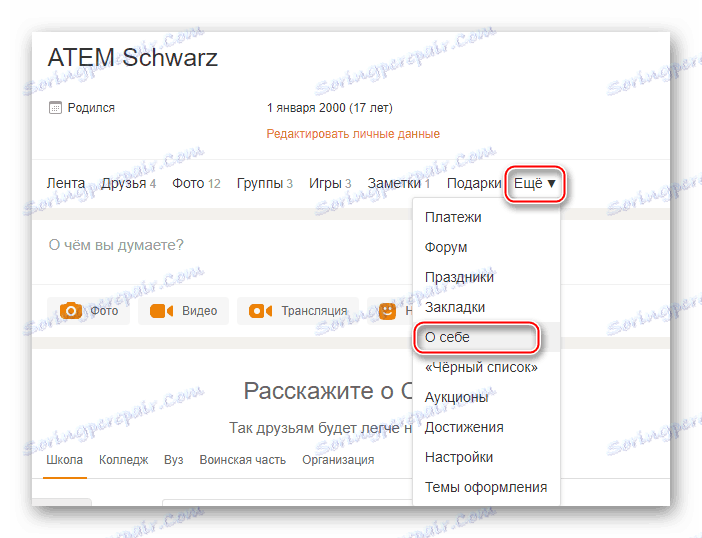 Отидете в раздела за себе си в Съучениците