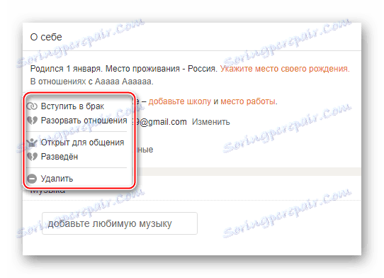 Премахване на семейно положение в Съучениците