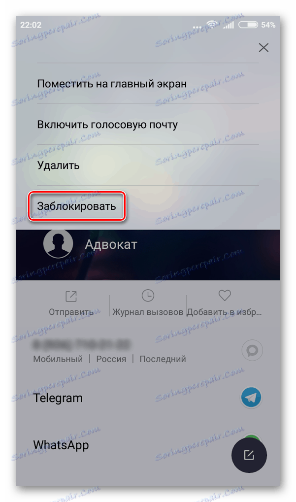 Заключете контакт в Android