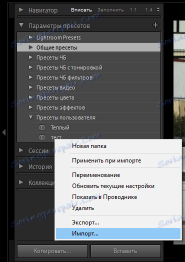 Предварително зададени настройки в Lightroom 2