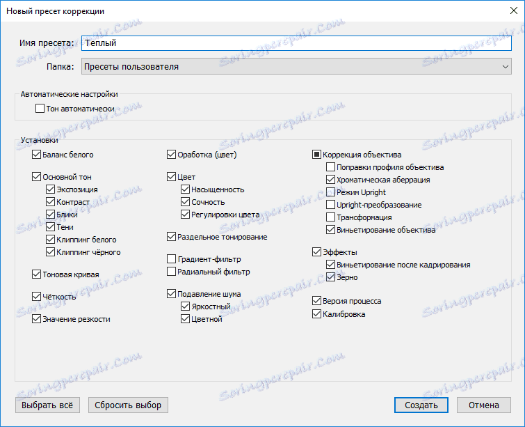 Предварително зададени настройки в Lightroom 6