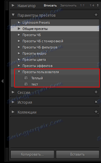 зададени в Lightroom 7