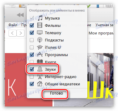Как да добавите звуци към iTunes