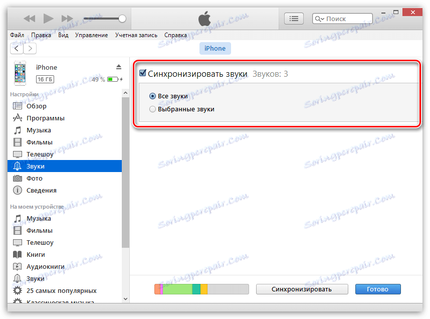 Как да добавите звуци към iTunes