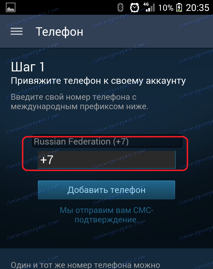 Въвеждане на телефонен номер, за да получите SMS с код за активиране на Steam Guard