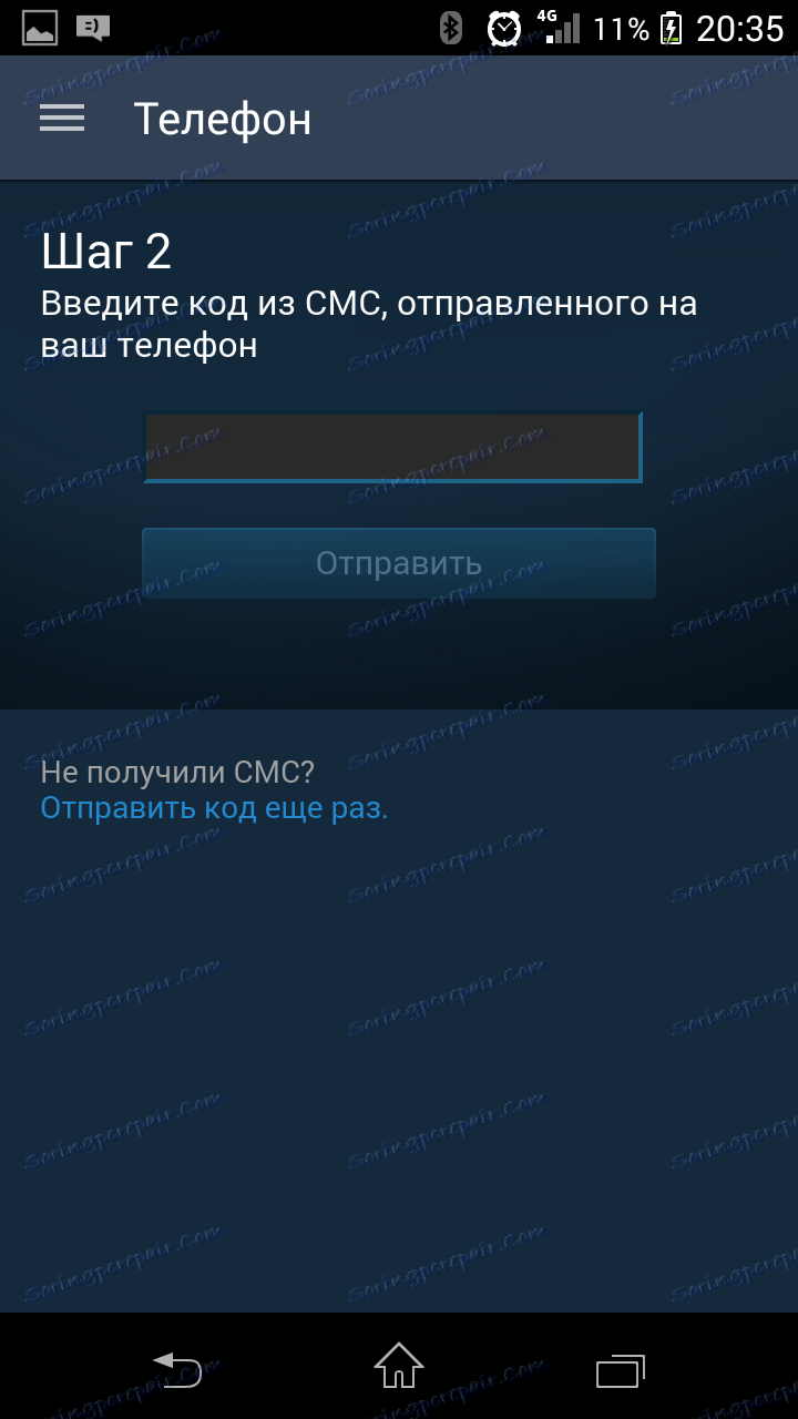 Въведете кода за активиране Stim Guard