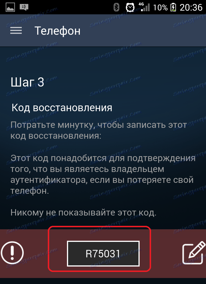 Код за възстановяване на пара за Steam Guard