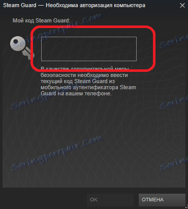 Въвеждане на мобилен идентификатор на Steam