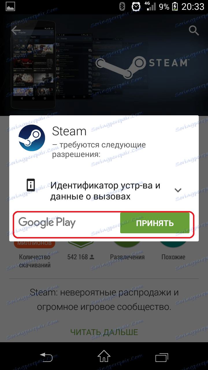Потвърждение за инсталиране на Steam на смартфона
