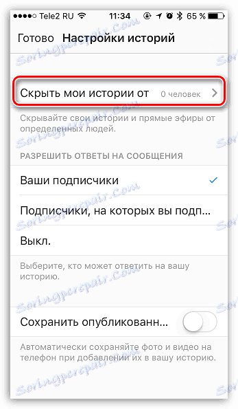 Подешавање приватности за историју у Инстаграму