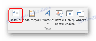 Додавање натписа у ПоверПоинту