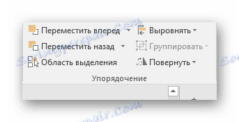 Упорядочеваніе в форматі в PowerPoint
