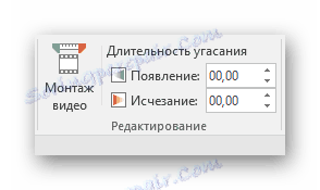 Редагування в відтворенні в PowerPoint