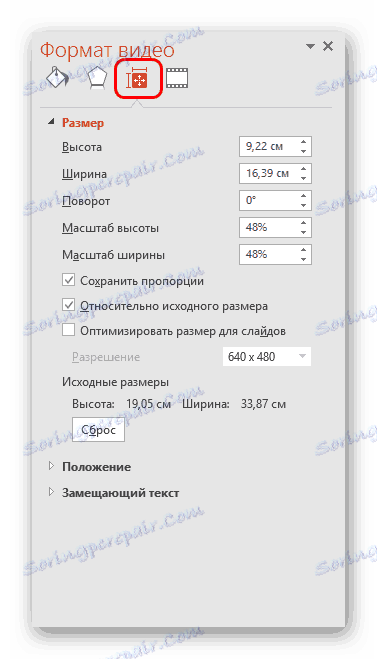 Розмір в форматі відео в PowerPoint