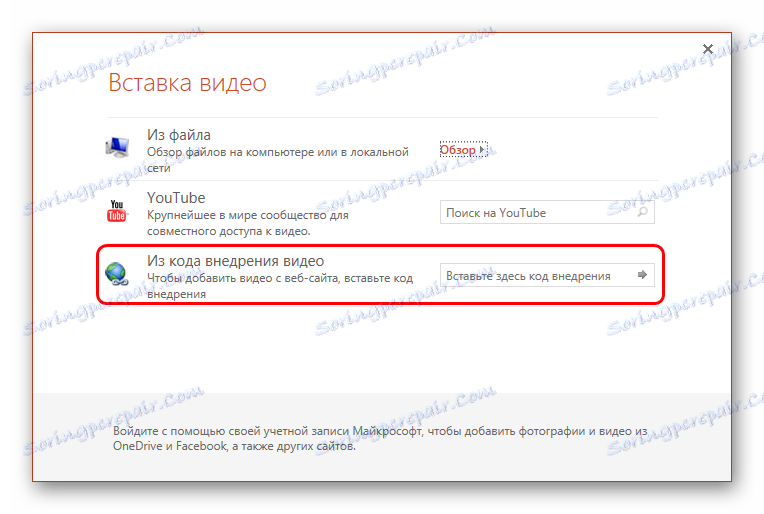 Вставка відео за посиланням в PowerPoint