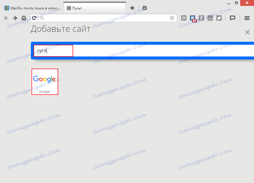 Името на сайта за добавяне на визуален раздел в браузъра Amigo