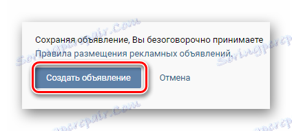 Кликните овде да бисте креирали оглас вконтакте