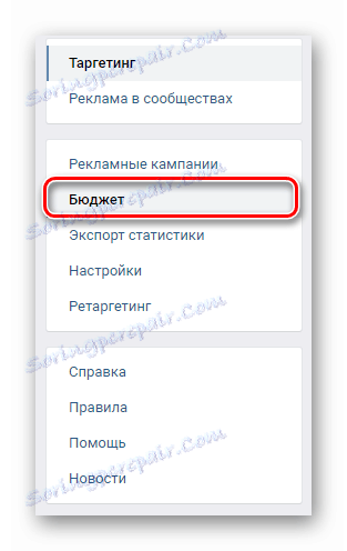 Буџет ВКонтакте