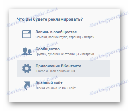 Изабрали смо да рекламујемо ВКонтакте