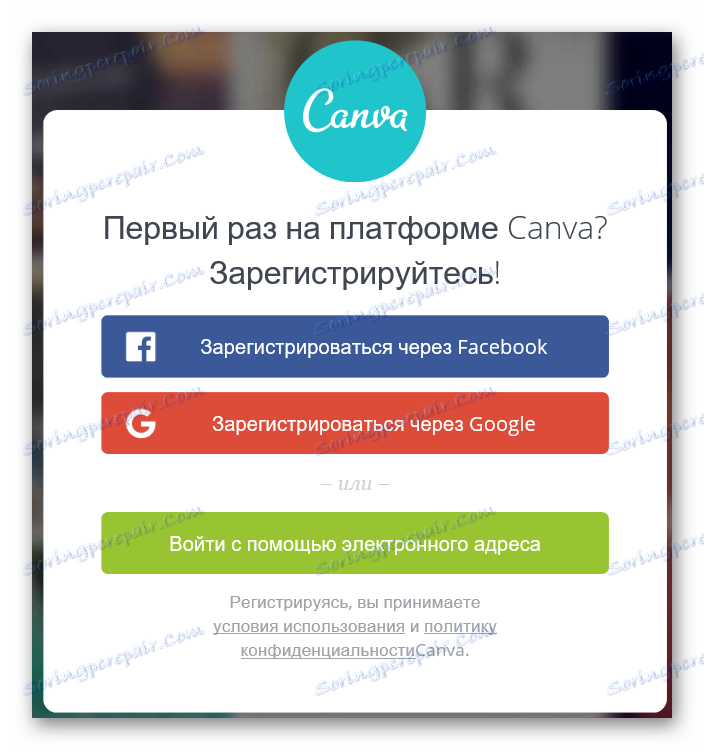 Вхід на сайт Canva через соціальні мережі