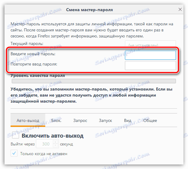 Как да поставите паролата на браузъра Mozilla Firefox