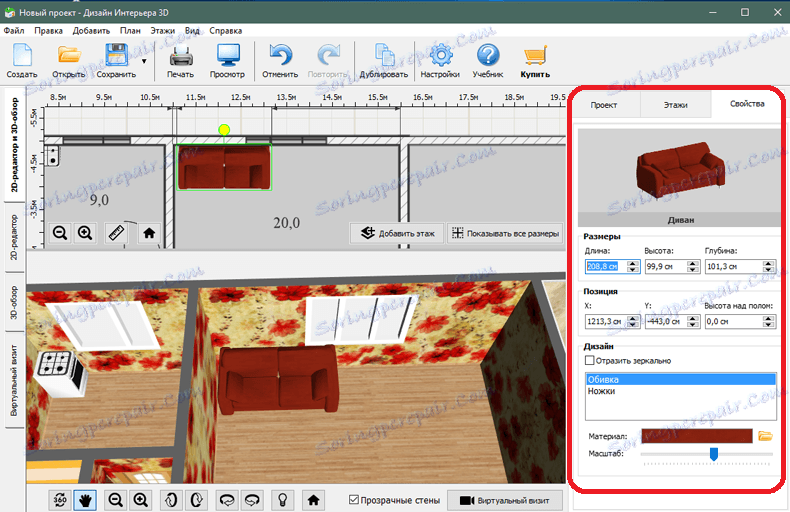 Промена величине намештаја у ентеријеру 3Д дизајна