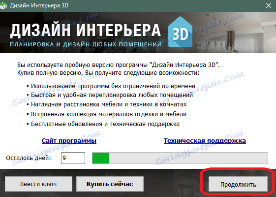 Извештај о коришћењу пробне верзије Унутрашњи дизајн 3Д