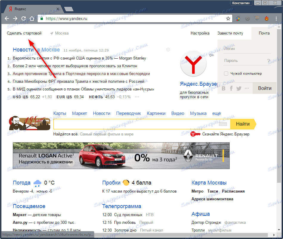 Ako urobiť Yandex počiatočnú stránku 1