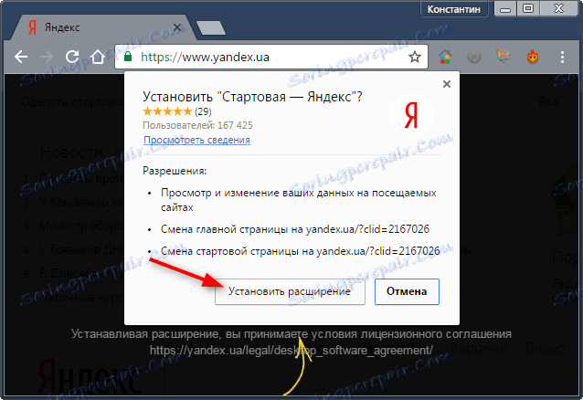 Ako urobiť Yandex počiatočnú stránku 2
