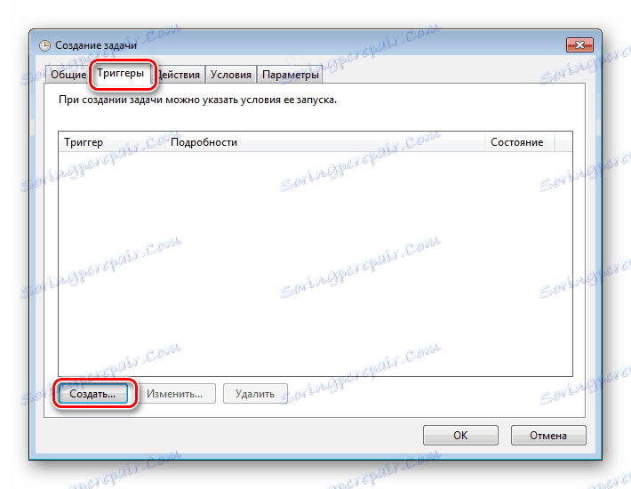 Създаване на нов Trigger в Task Scheduler