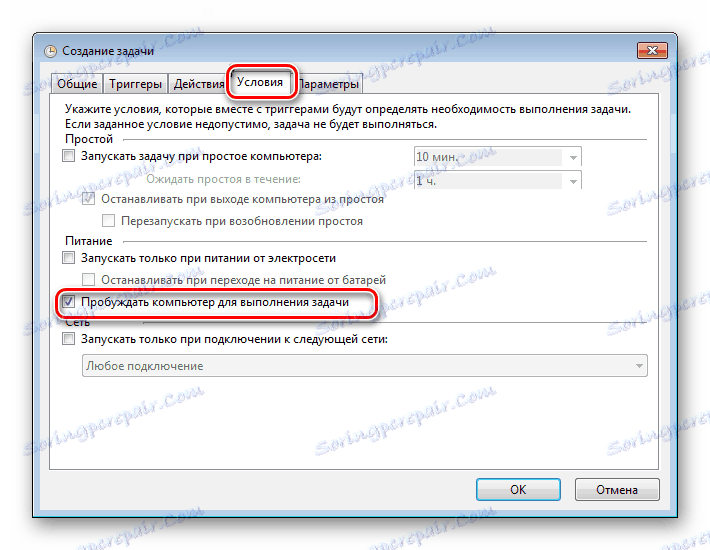 Конфигуриране на условията за изпълнение на задачата в график