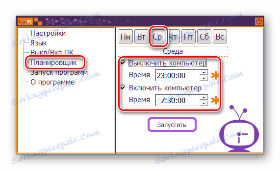 Настройване на графика за включване на компютъра от дните от седмицата в TimePC