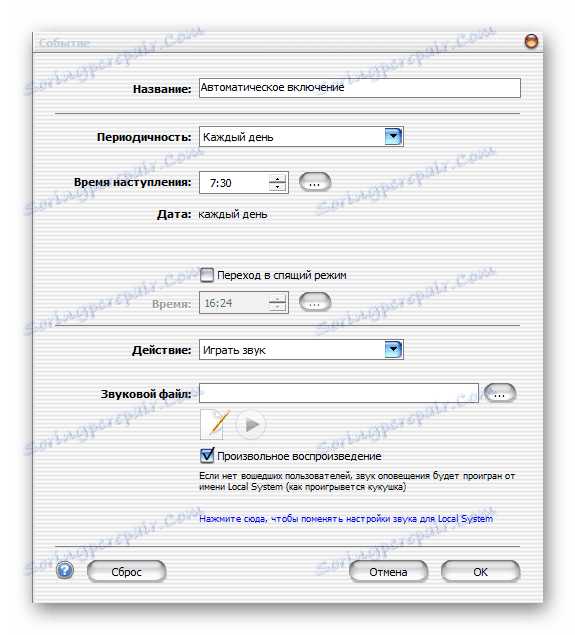 Настройване на компютъра в WakeMeUp