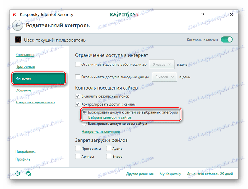 Встановити блокування в батьківському контролі