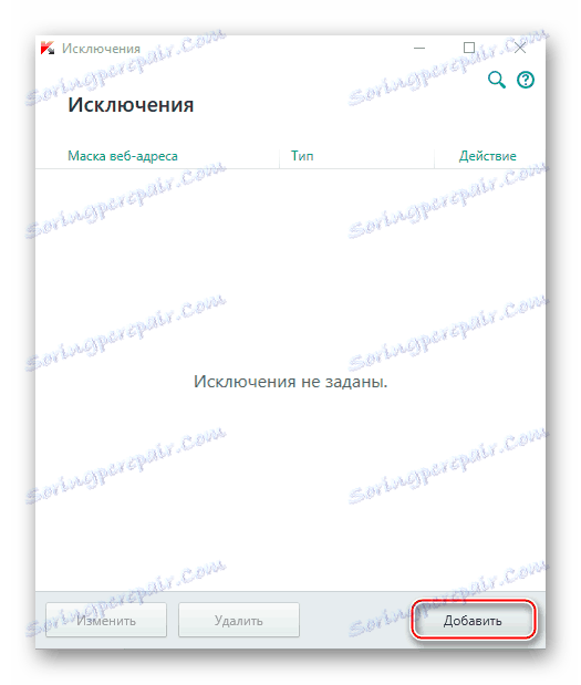 Додавання виключення до батьківського контролю