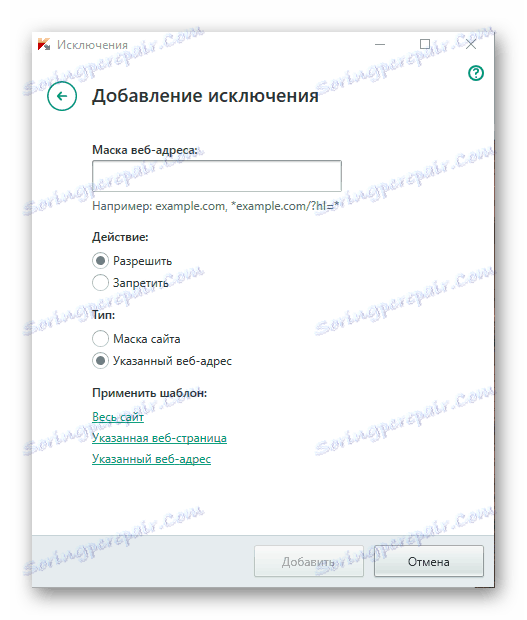 Налаштування сайту виключення