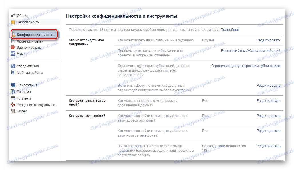налаштування приватності Facebook