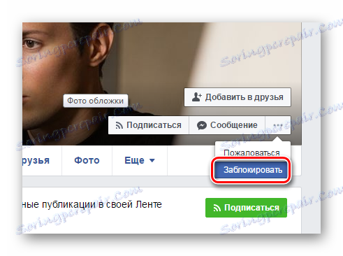 блокування користувача Facebook
