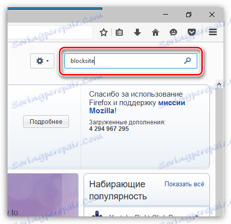 Как да блокирате уеб сайт в Mozilla