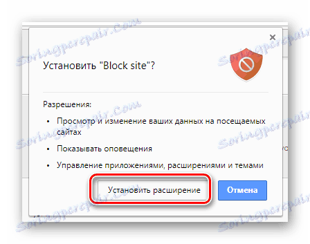 Процес потврде инсталације екрана БлоцкСите у Интернет претраживачу Гоогле Цхроме