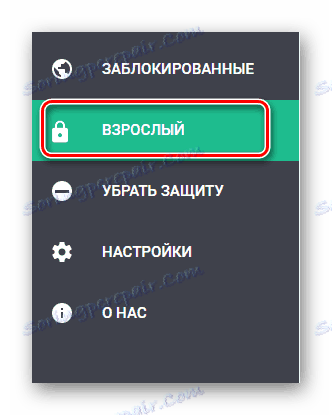 Пребаците на картицу Адулт преко главног менија екрана БлоцкСите на контролној табли БлоцкСите
