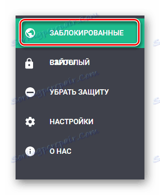 Идите у блокирану секцију главног менија БлоцкСите на контролној табли БлоцкСите