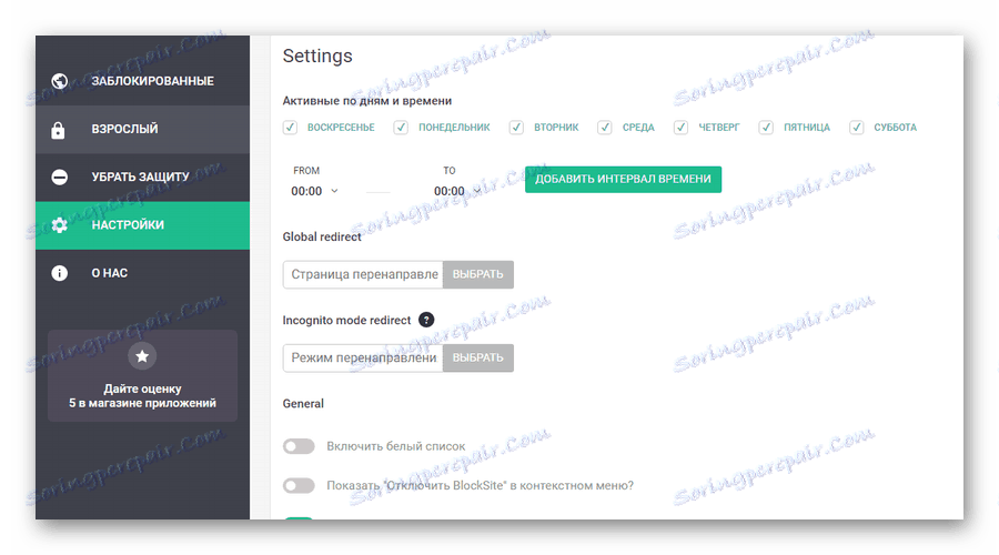 Додатне опције додатака БлоцкСите на контролној табли БлоцкСите