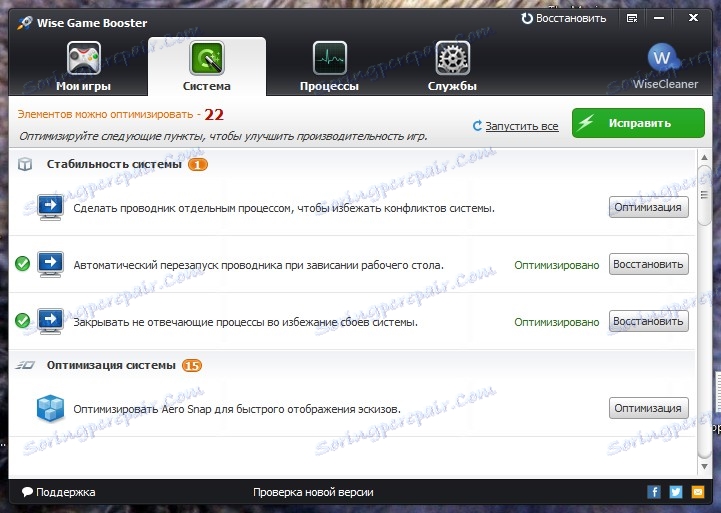 Optimalizácia systému Wise Game Booster