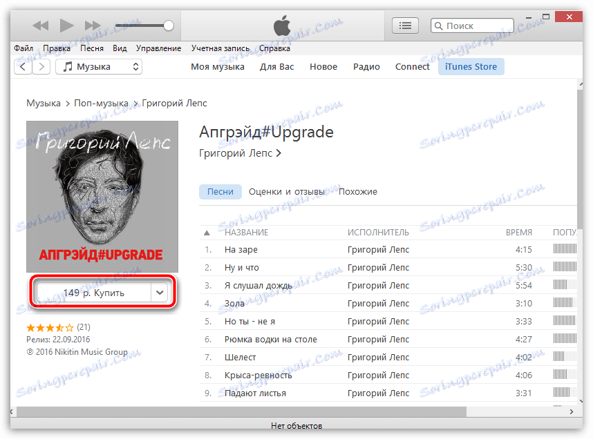 Jak kupić muzykę w iTunes