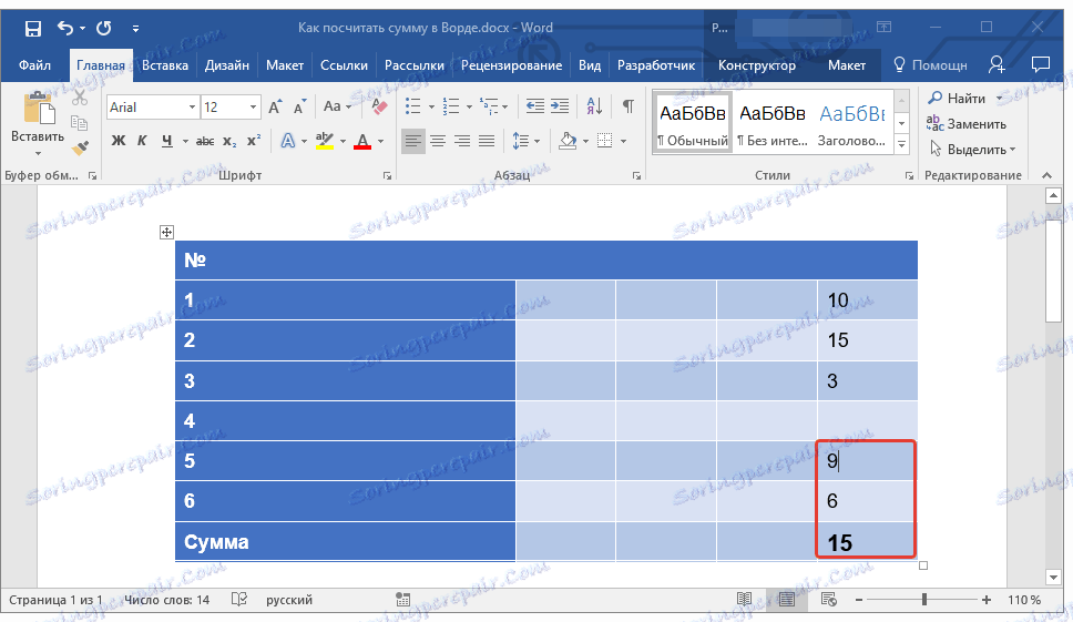 izmenennaya-summa-v-slovo