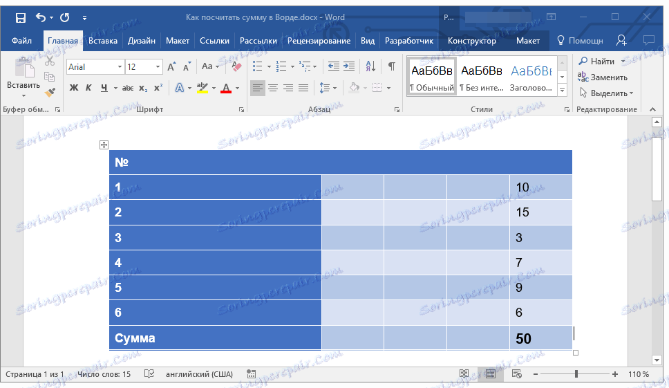 summa-v-tablitse-v-slovo