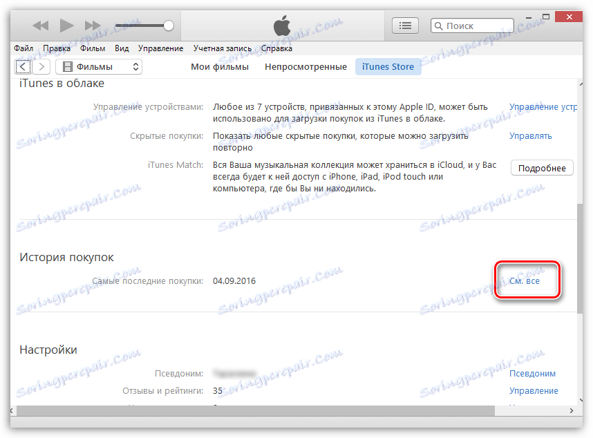 نحوه لغو خرید در iTunes