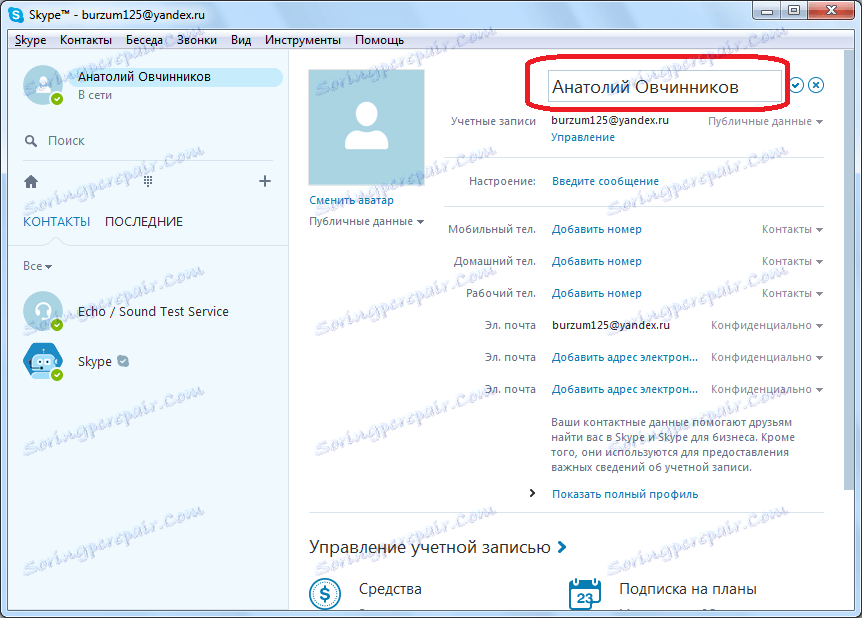 Ім'я в Skype