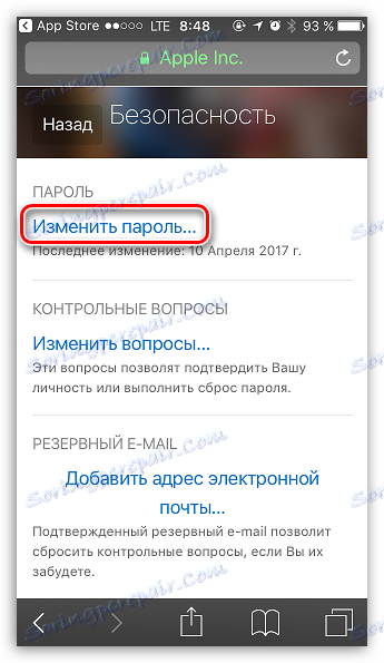 Променете паролата от Apple ID в iPhone